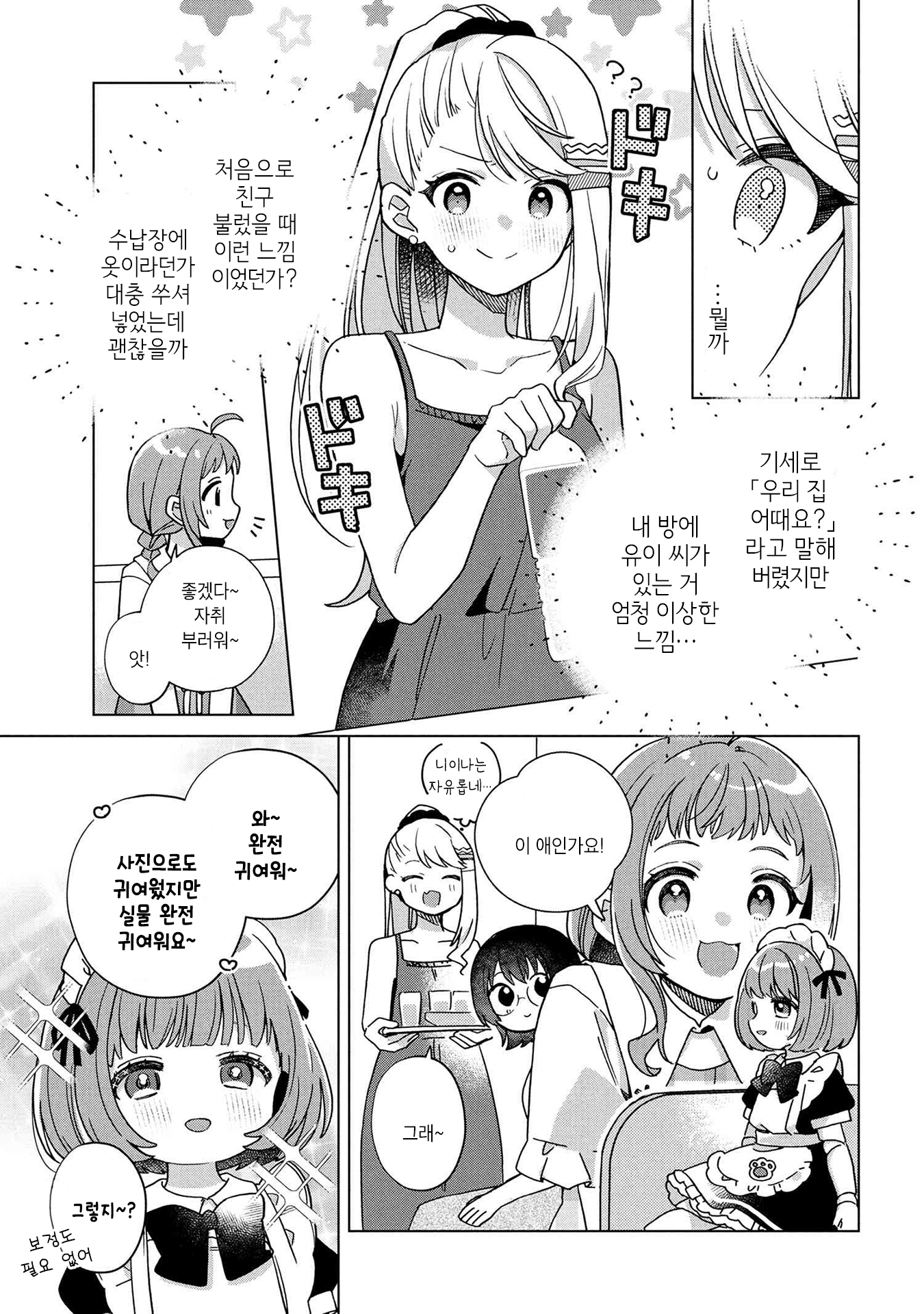 Happy Doll Days Vol. 1 Ch. 4 第5页