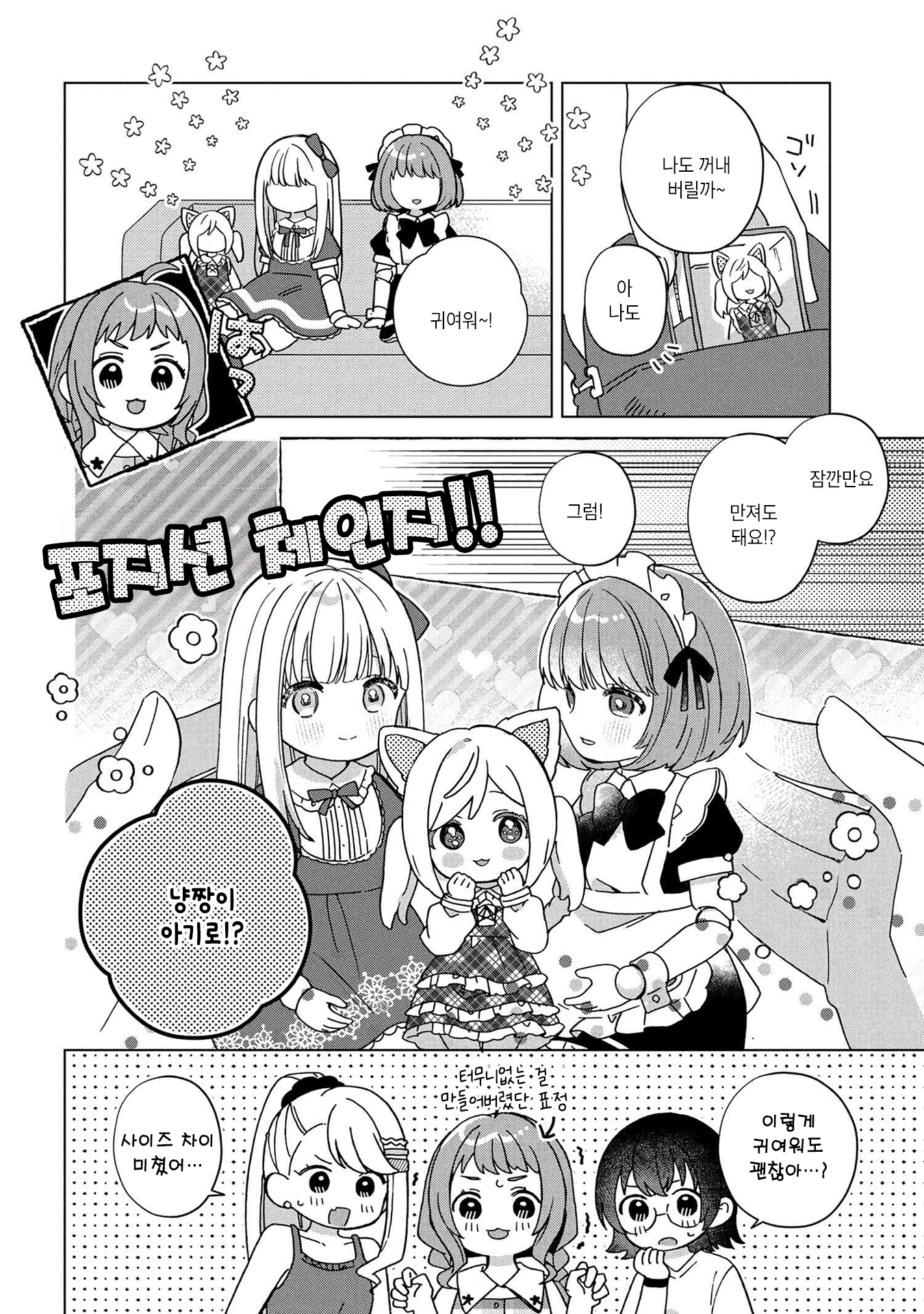Happy Doll Days Vol. 1 Ch. 4 第6页