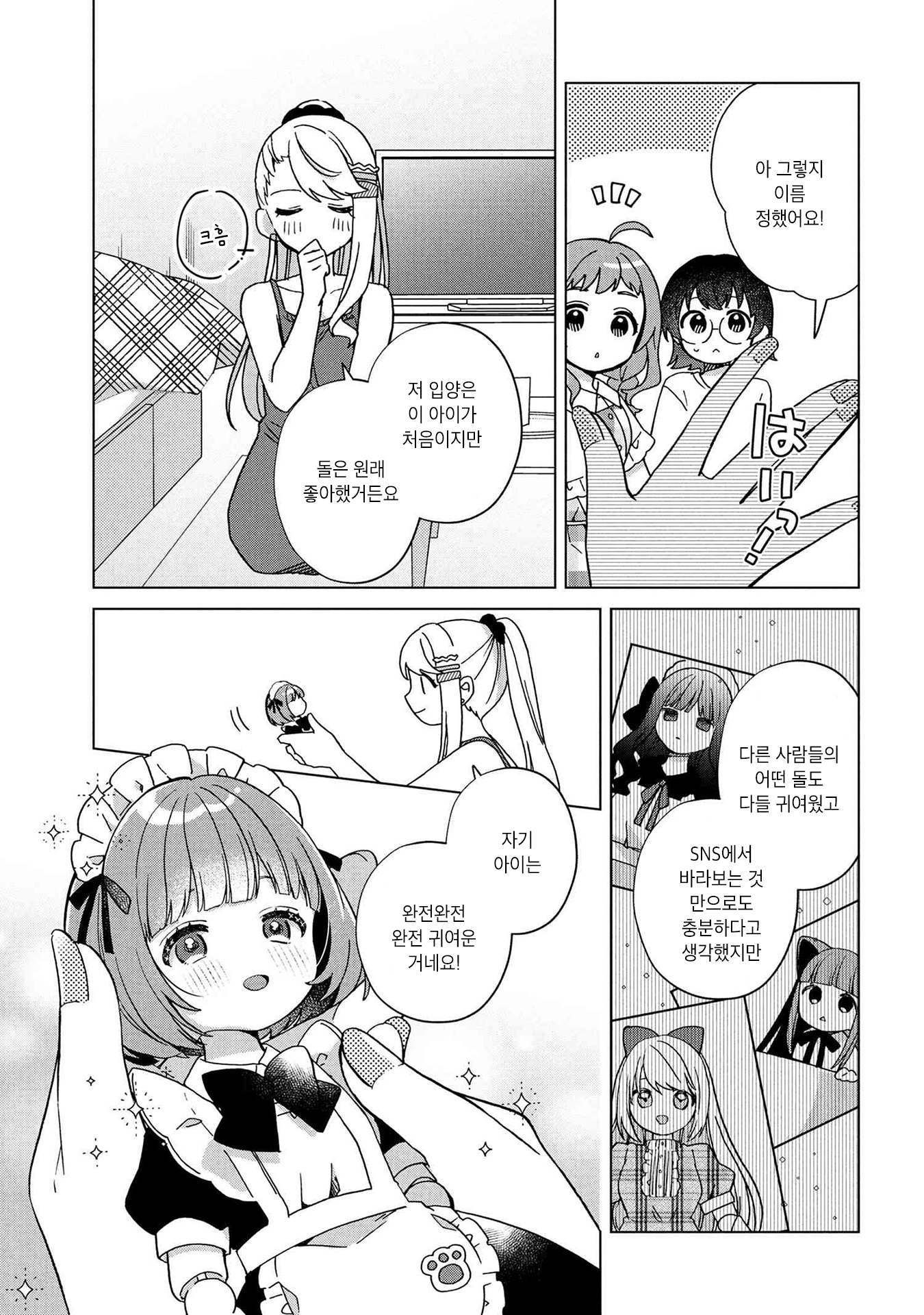 Happy Doll Days Vol. 1 Ch. 4 第7页