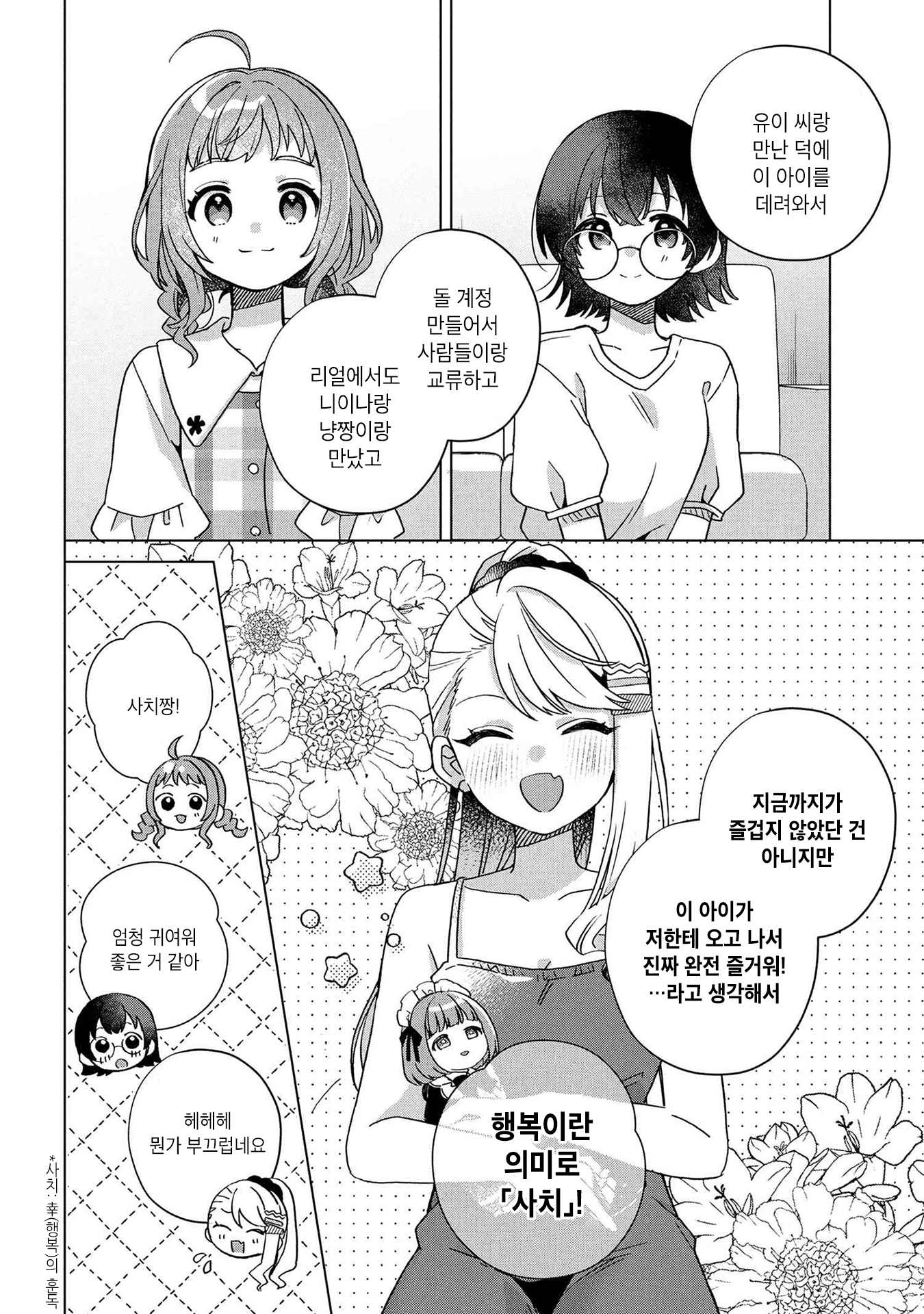 Happy Doll Days Vol. 1 Ch. 4 第8页