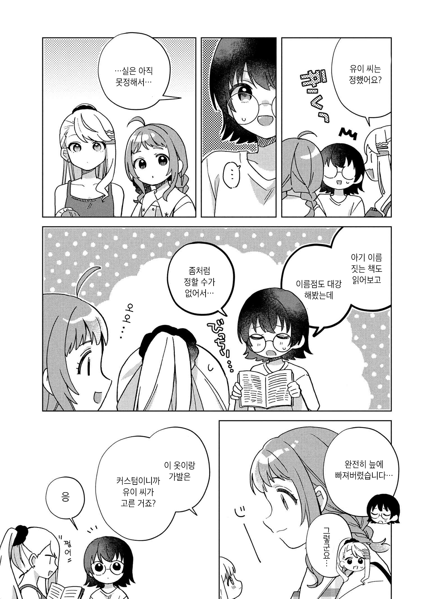 Happy Doll Days Vol. 1 Ch. 4 第9页