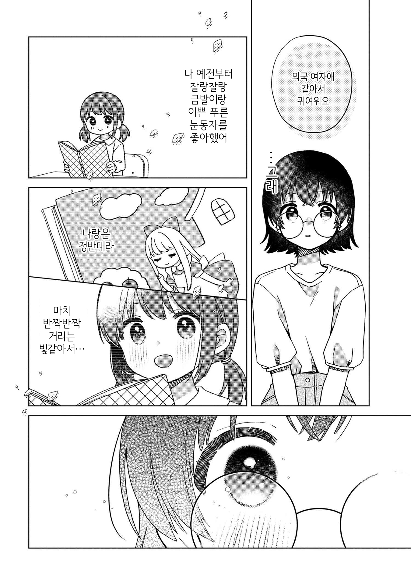 Happy Doll Days Vol. 1 Ch. 4 第10页
