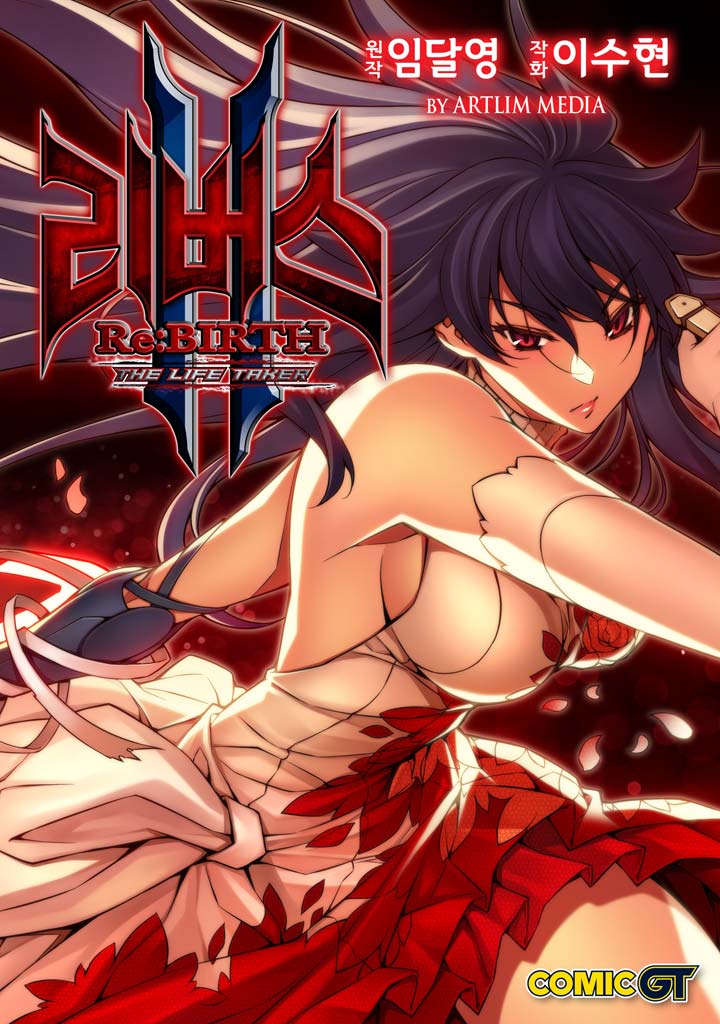 Re:BIRTH 2 - The Life Taker Yurin 第1页