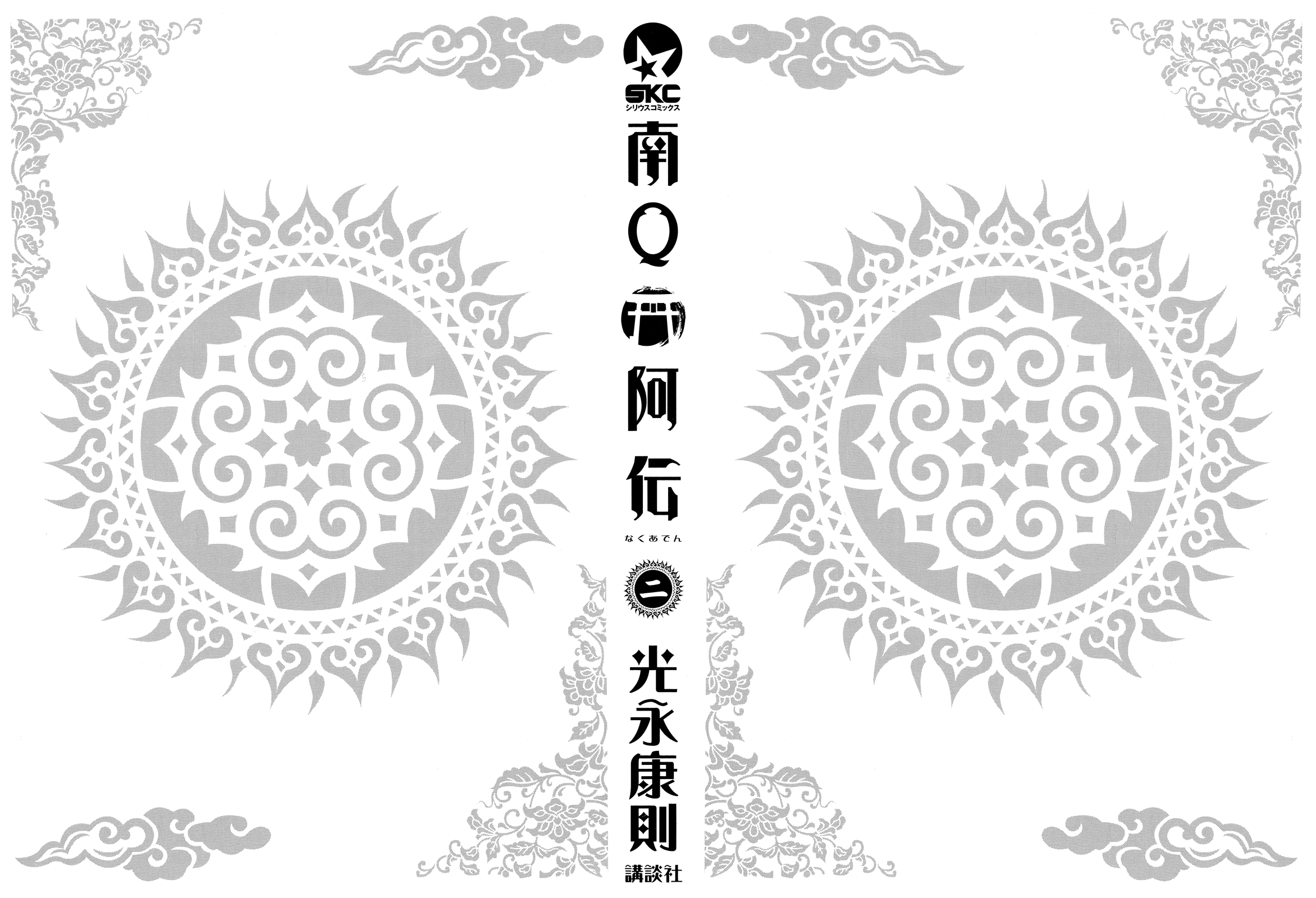 Naqua-Den Nakua Looks Up at the Night Sky Without the Moon 第4页
