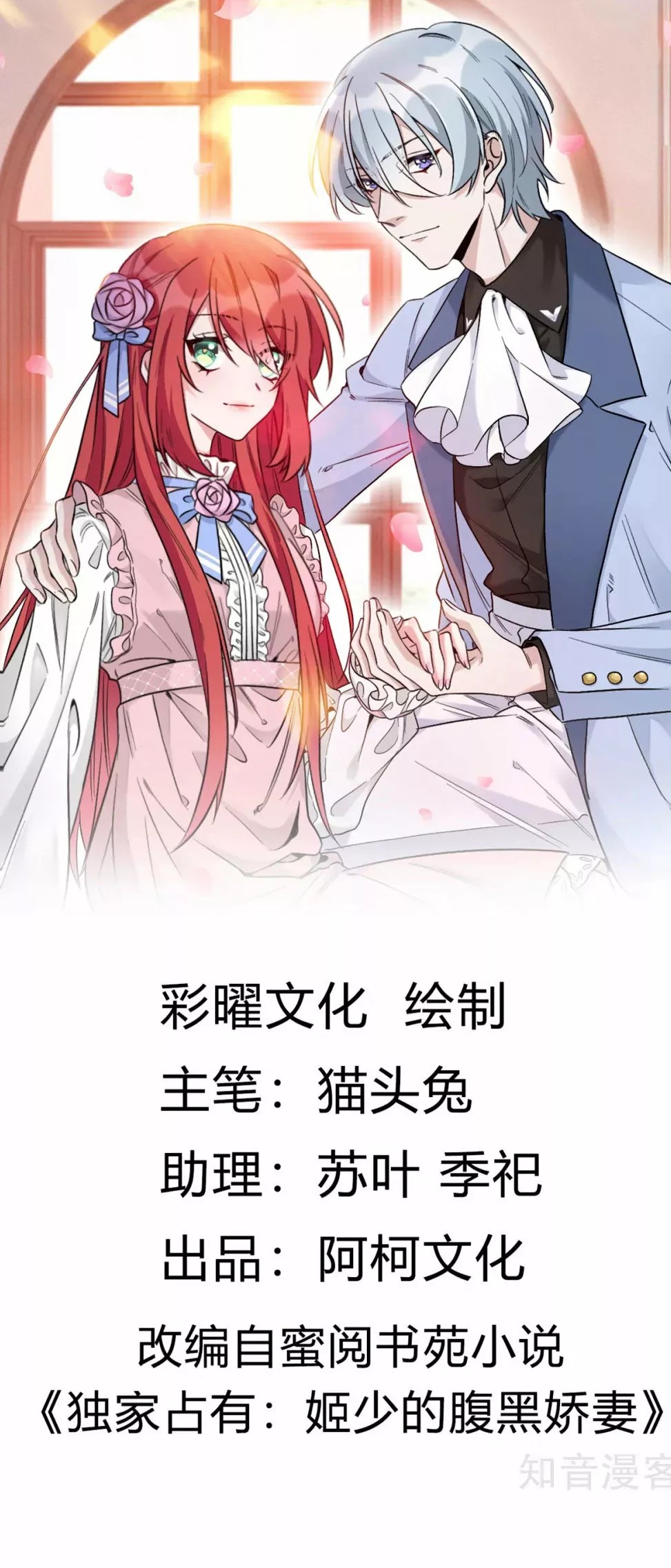 Exclusive Possession: The "Benevolent" Wife Ch. 4 第5页