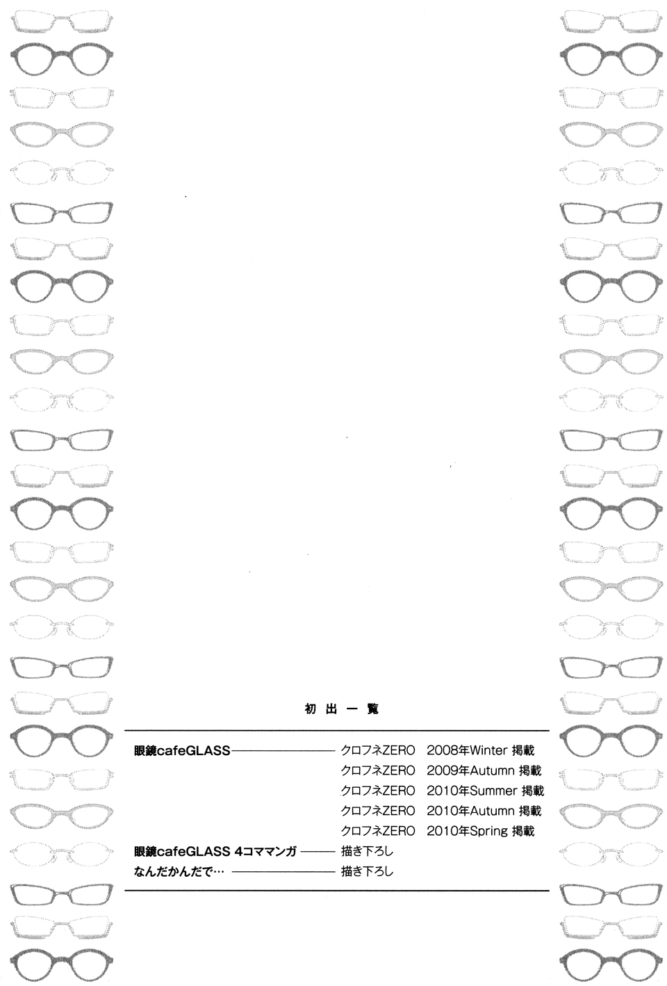 Megane Cafe Glass Vol. 1 Ch. 5.5 第6页