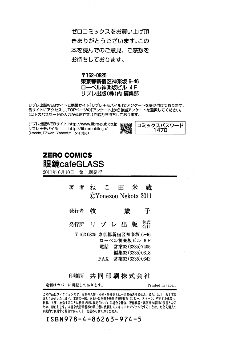 Megane Cafe Glass Vol. 1 Ch. 5.5 第7页