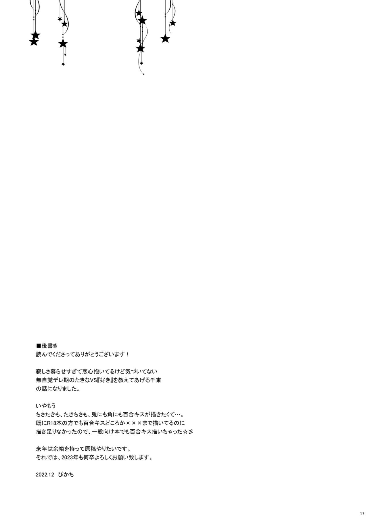 Lycoris Recoil - After This Night... (Doujinshi) Oneshot 第18页