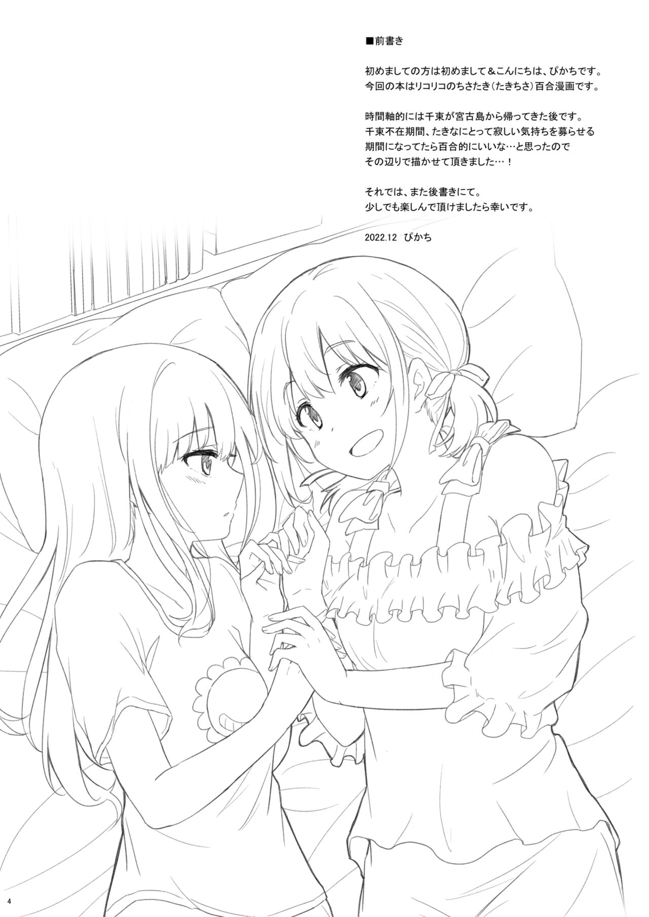 Lycoris Recoil - After This Night... (Doujinshi) Oneshot 第5页