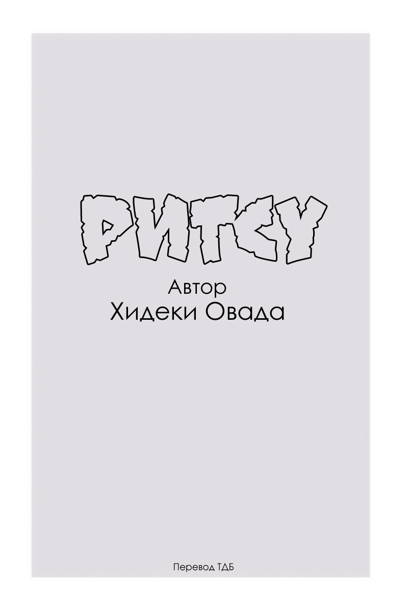 Ritz Vol. 1 Ch. 1 第4页