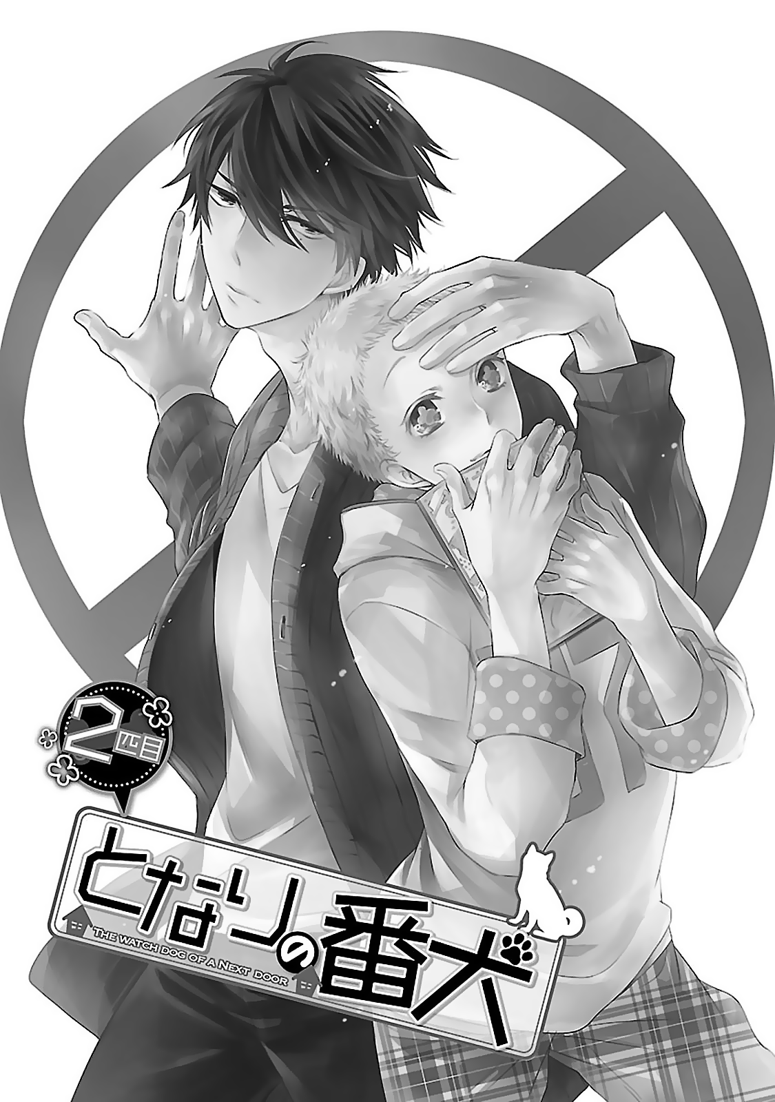 Tonari no Banken Ch. 2 第2页