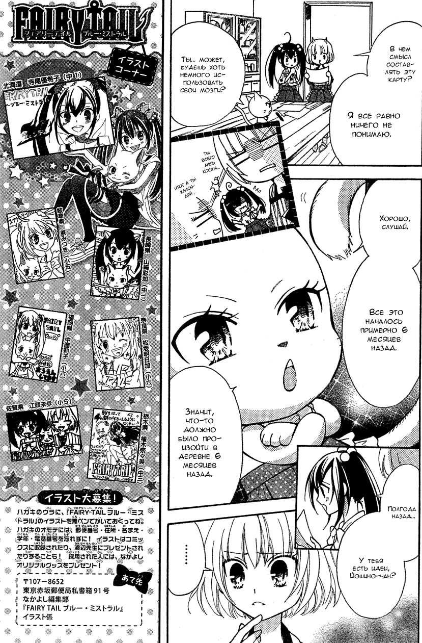 FAIRY TAIL Blue Mistral Сокровище дракона 第8页