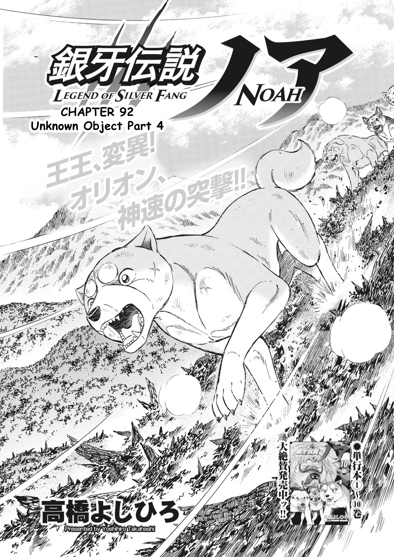 Ginga Densetsu Noah Vol. 12 Ch. 92 第1页