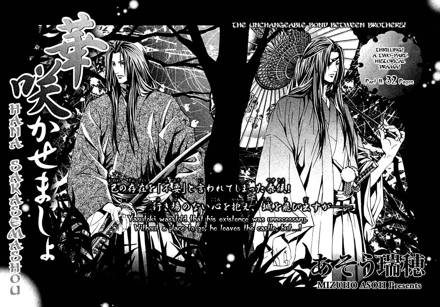 Futago no Goshisoku-sama Vol. 1 Ch. 2 第6页
