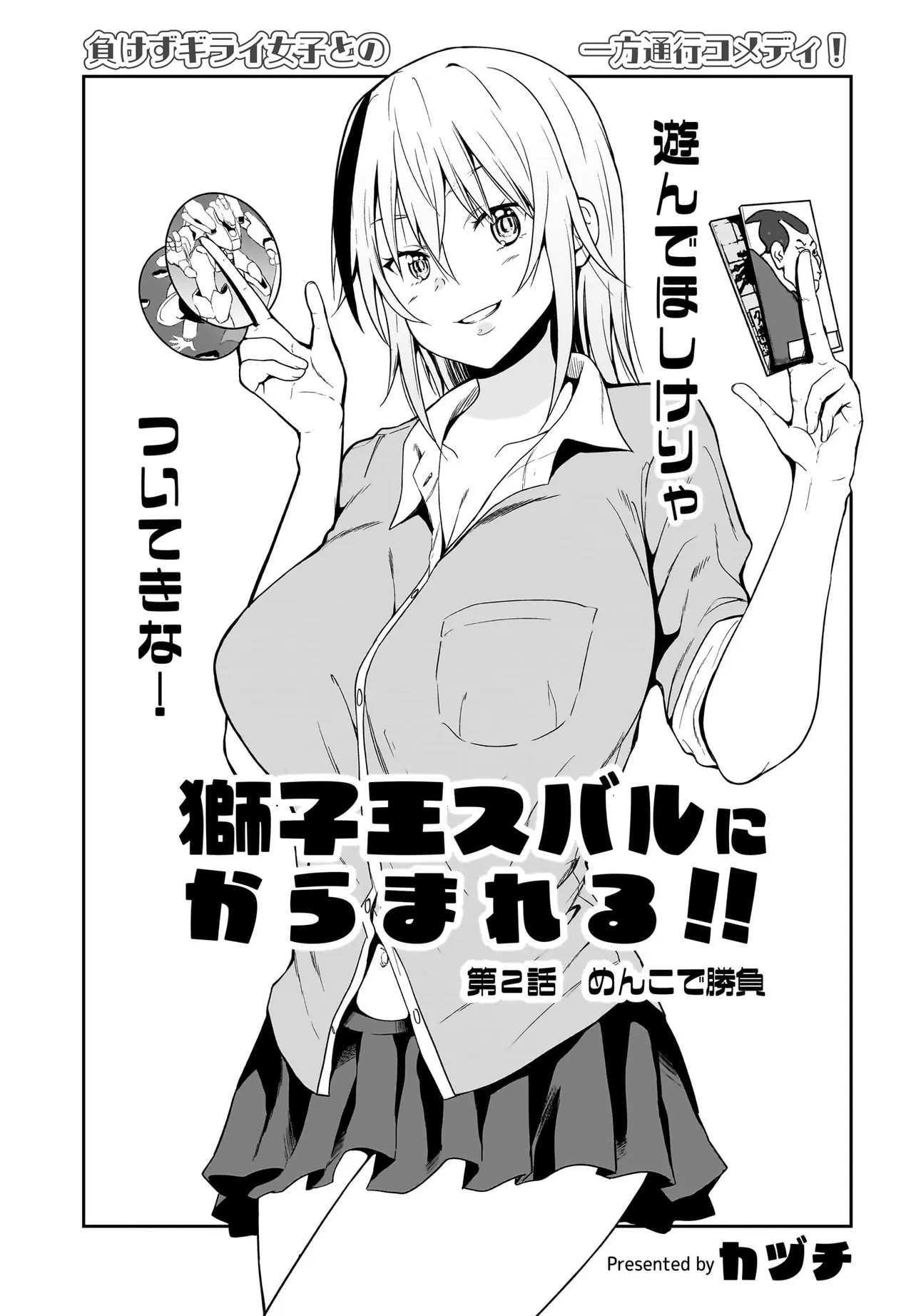 Shishiou Subaru ni Kara Mareru!! Ch. 2 第3页