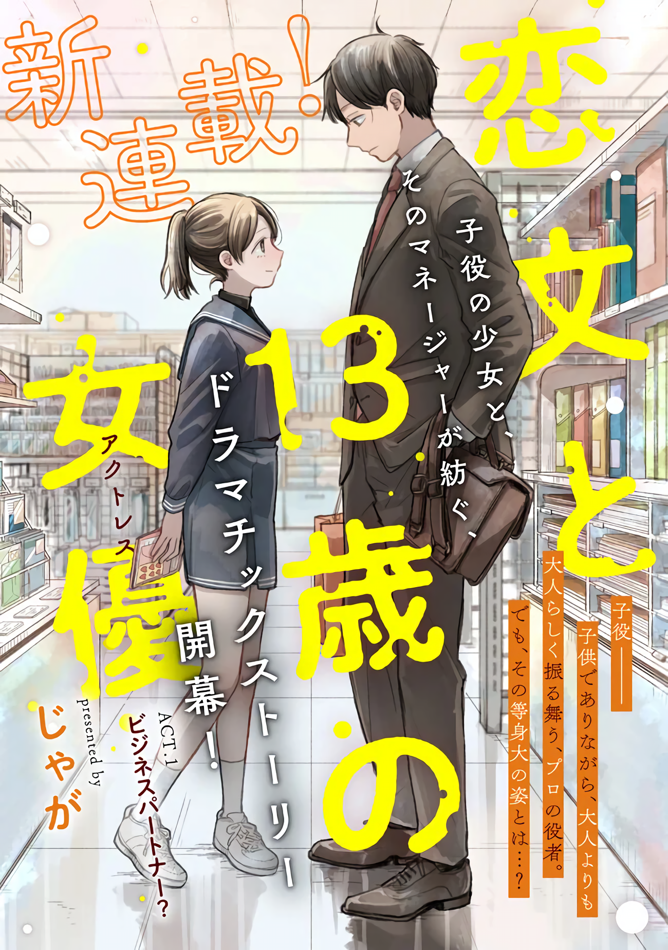 Koibumi to 13-sai no Actress MITRA BISNIS? 第54页