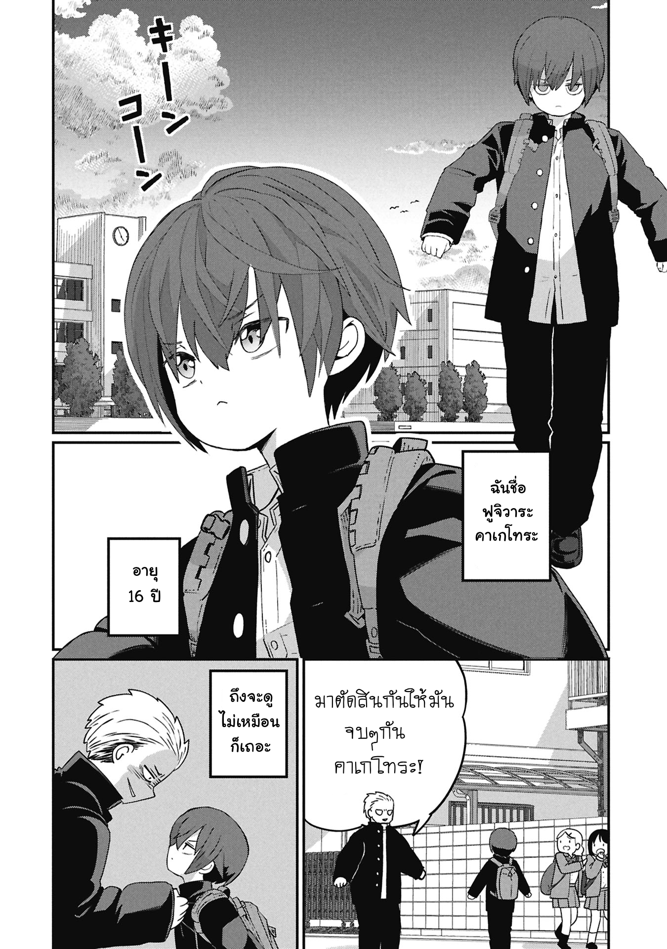 Kagetora-kun wa Modorenai คาเกโทระถอยกลับไม่ได้แล้ว 第2页