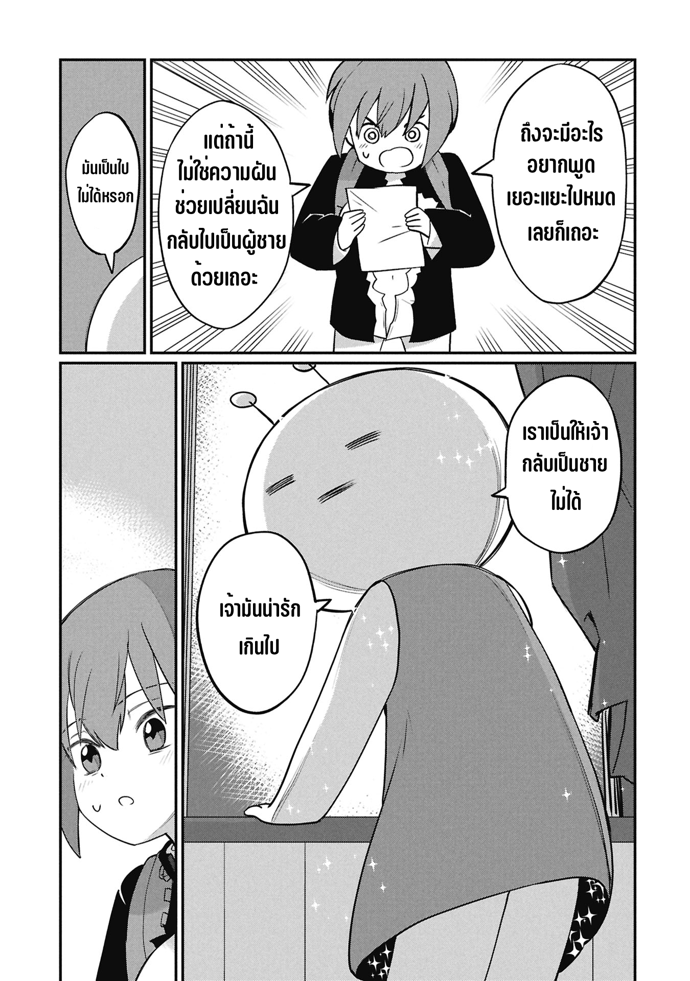 Kagetora-kun wa Modorenai คาเกโทระถอยกลับไม่ได้แล้ว 第15页