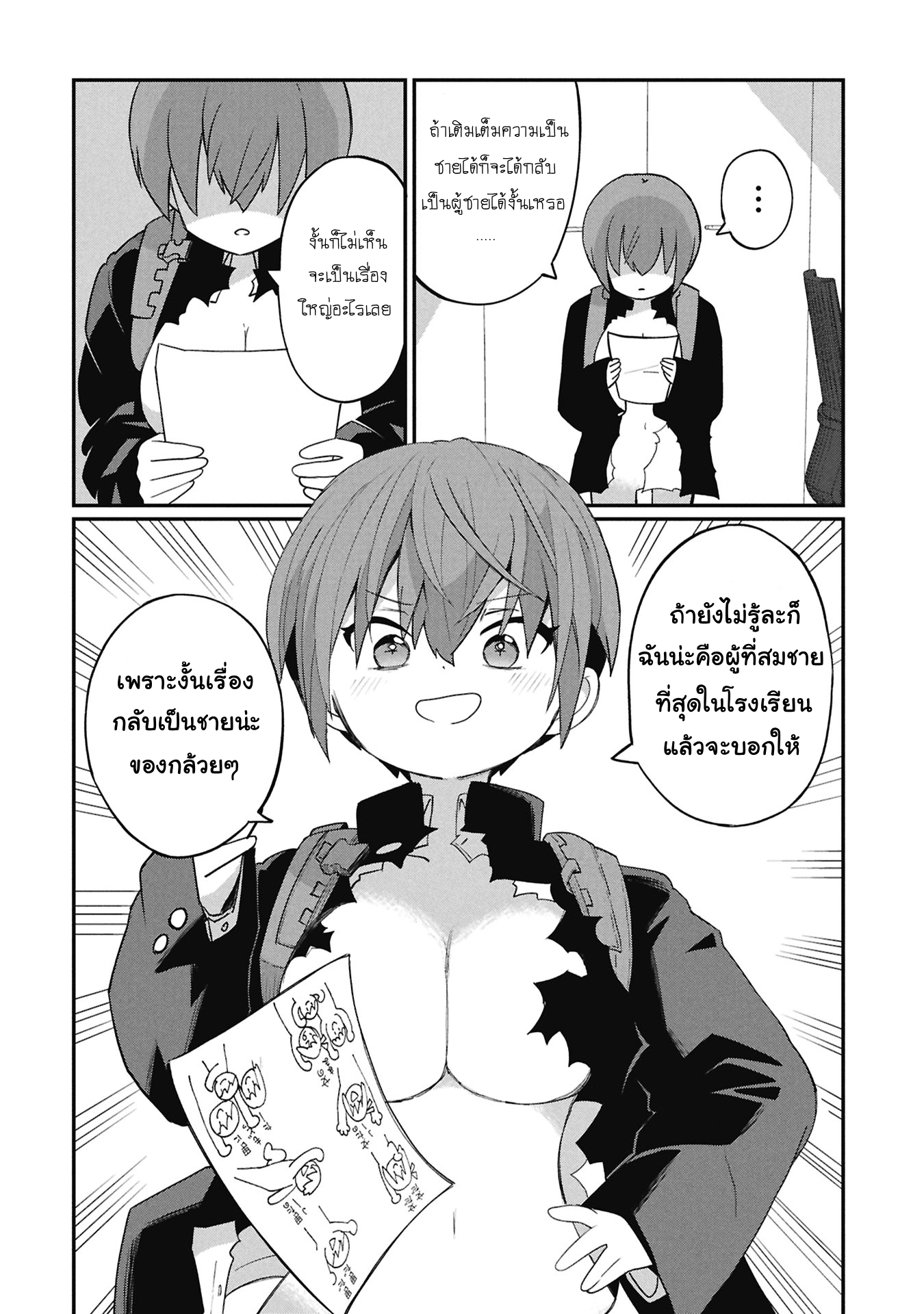 Kagetora-kun wa Modorenai คาเกโทระถอยกลับไม่ได้แล้ว 第18页