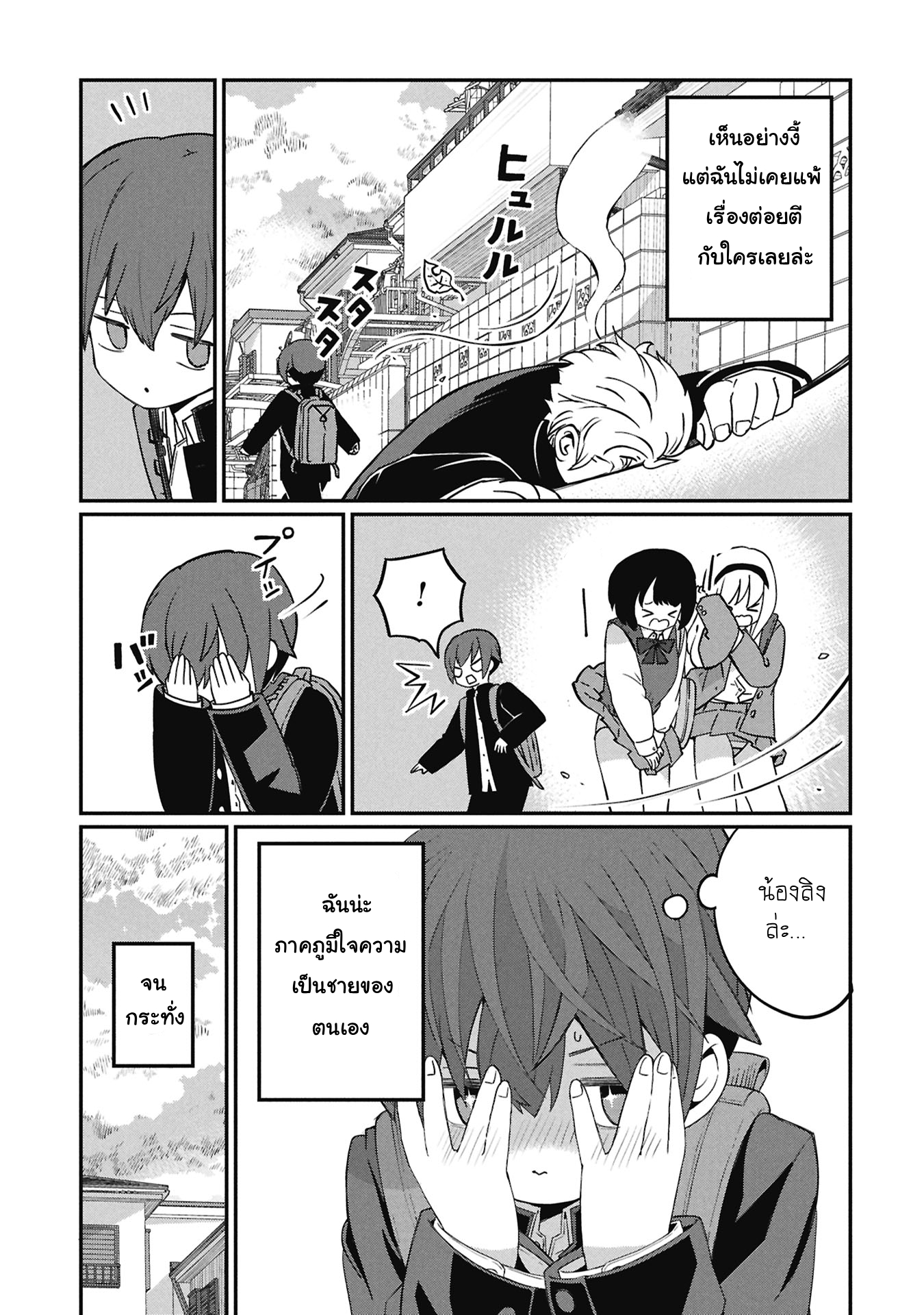 Kagetora-kun wa Modorenai คาเกโทระถอยกลับไม่ได้แล้ว 第3页