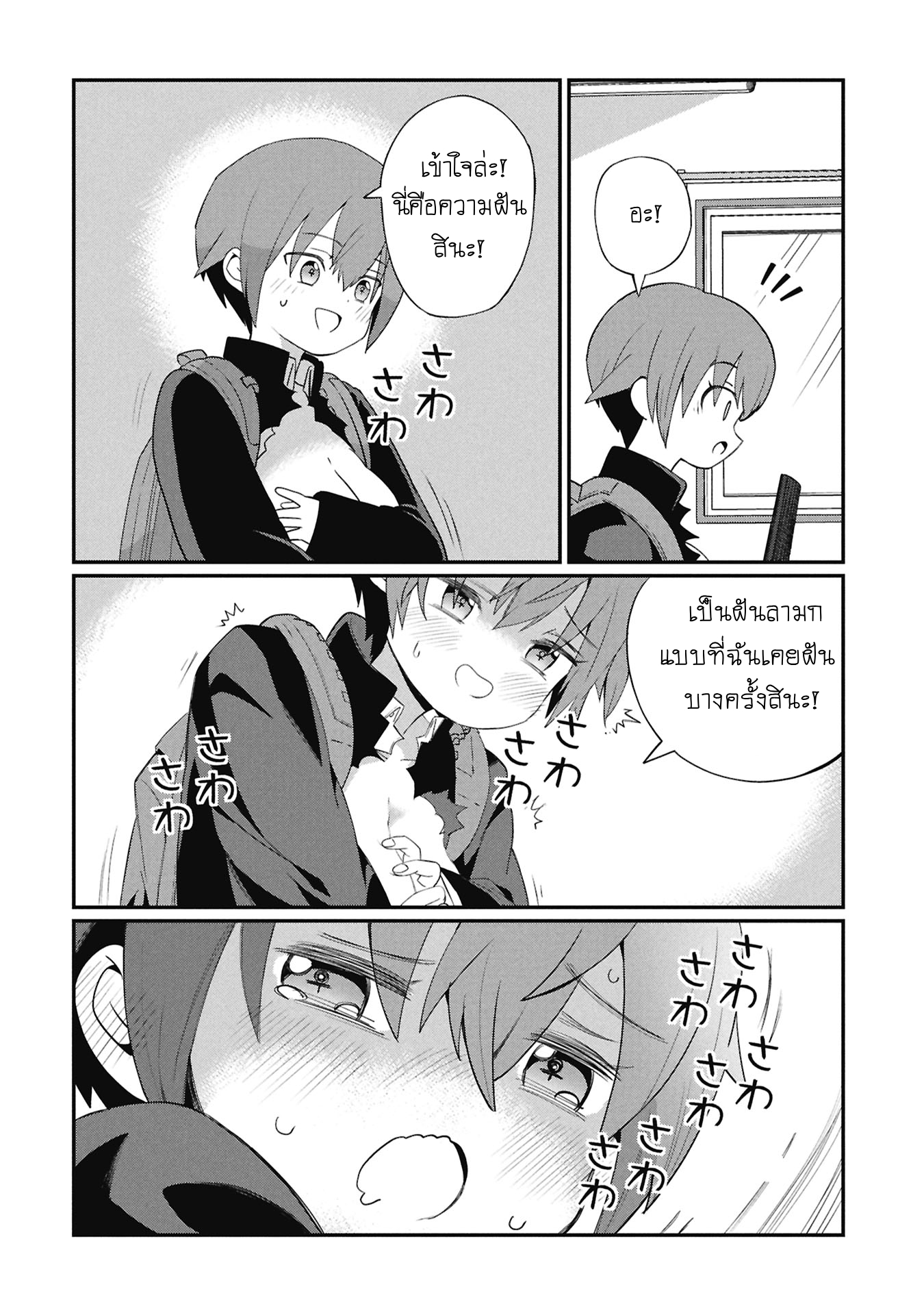 Kagetora-kun wa Modorenai คาเกโทระถอยกลับไม่ได้แล้ว 第10页