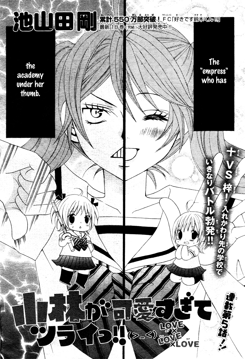 Kobayashi ga Kawai Sugite Tsurai!! Vol. 1 Ch. 5 第2页