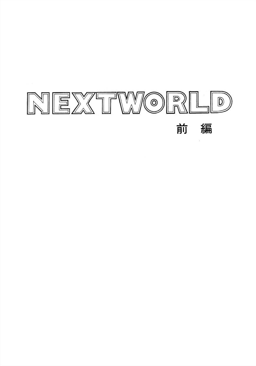 Nextworld 第5页