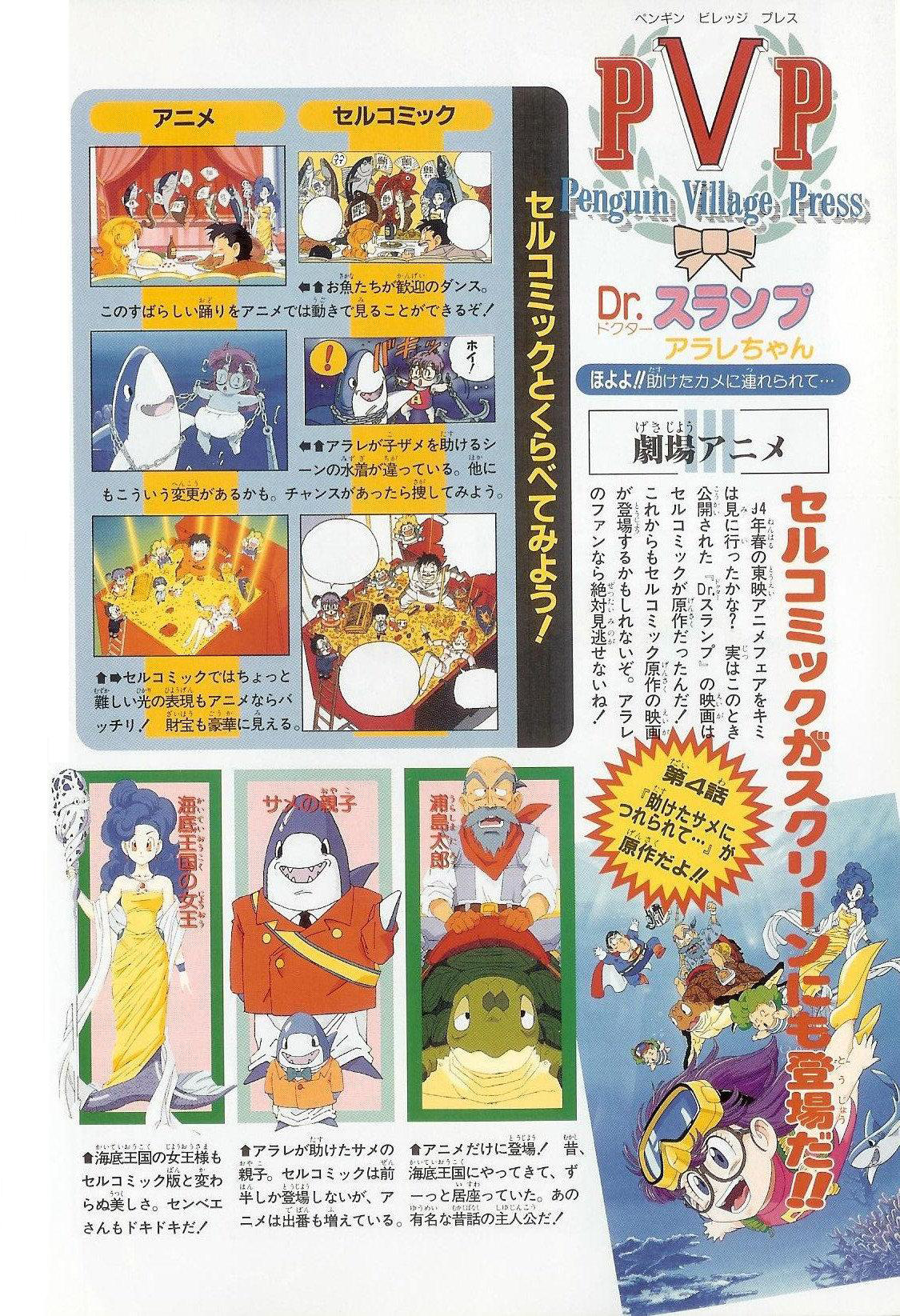 The Brief Return of Dr. Slump Arale, the Strongest Hero 第14页