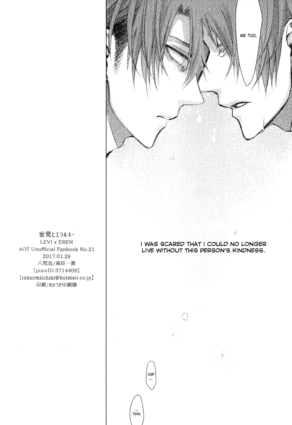 Shingeki no Kyojin - Delusional Hierarchy (Doujinshi) Oneshot 第16页