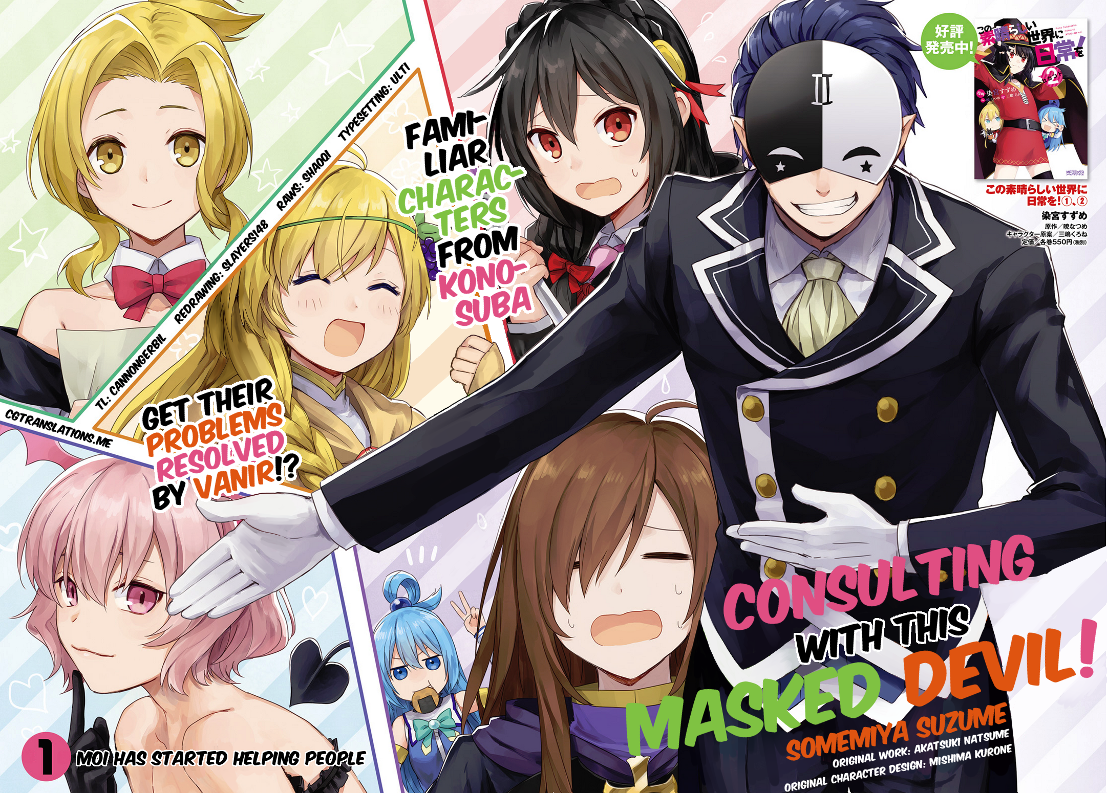 Kono Subarashii Sekai ni Shukufuku wo! Spin-off: Kono Kamen no Akuma ni Soudan wo! 第6页