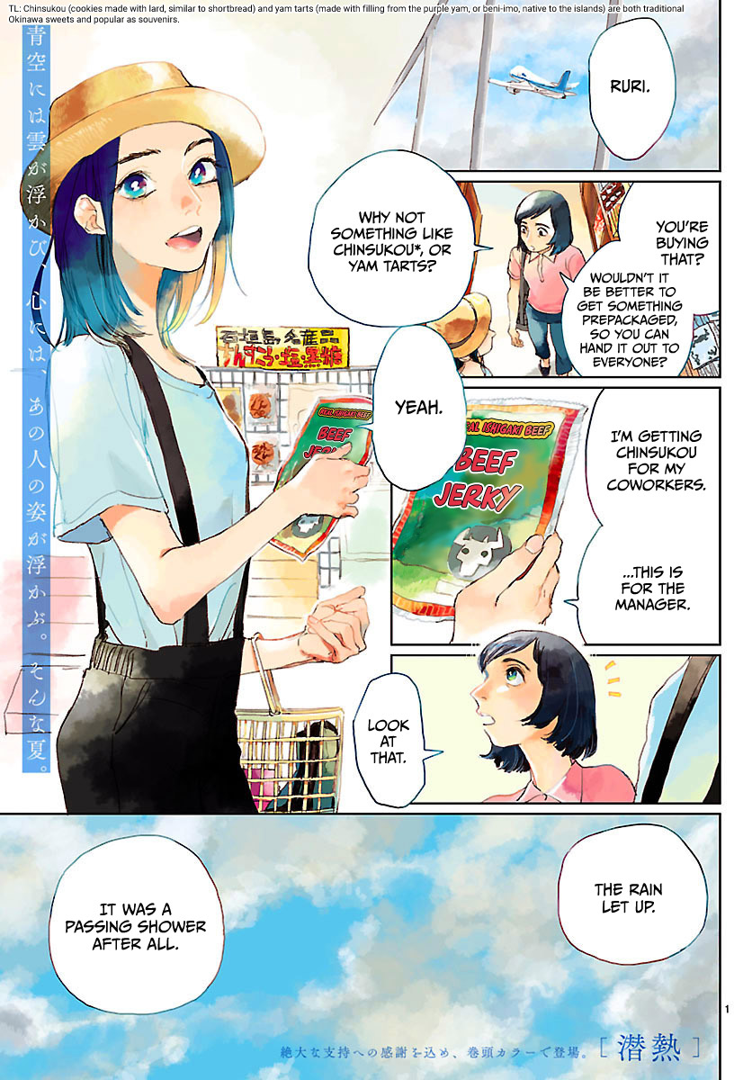 Latent Heat Vol. 1 Ch. 5 第1页
