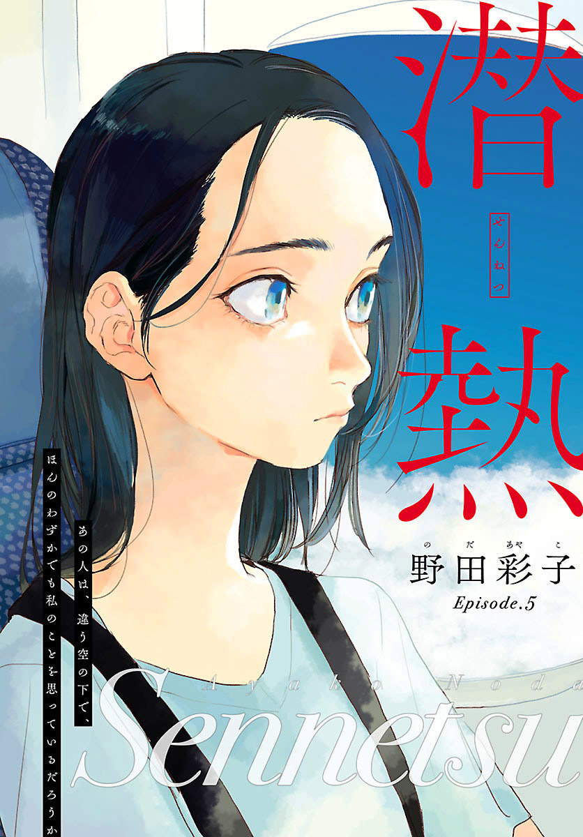 Latent Heat Vol. 1 Ch. 5 第2页