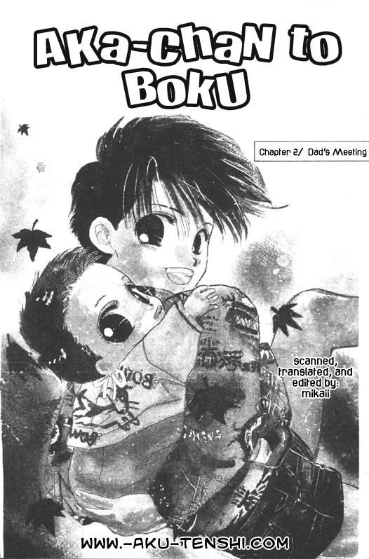 Aka-chan to Boku Vol. 1 Ch. 2 第1页