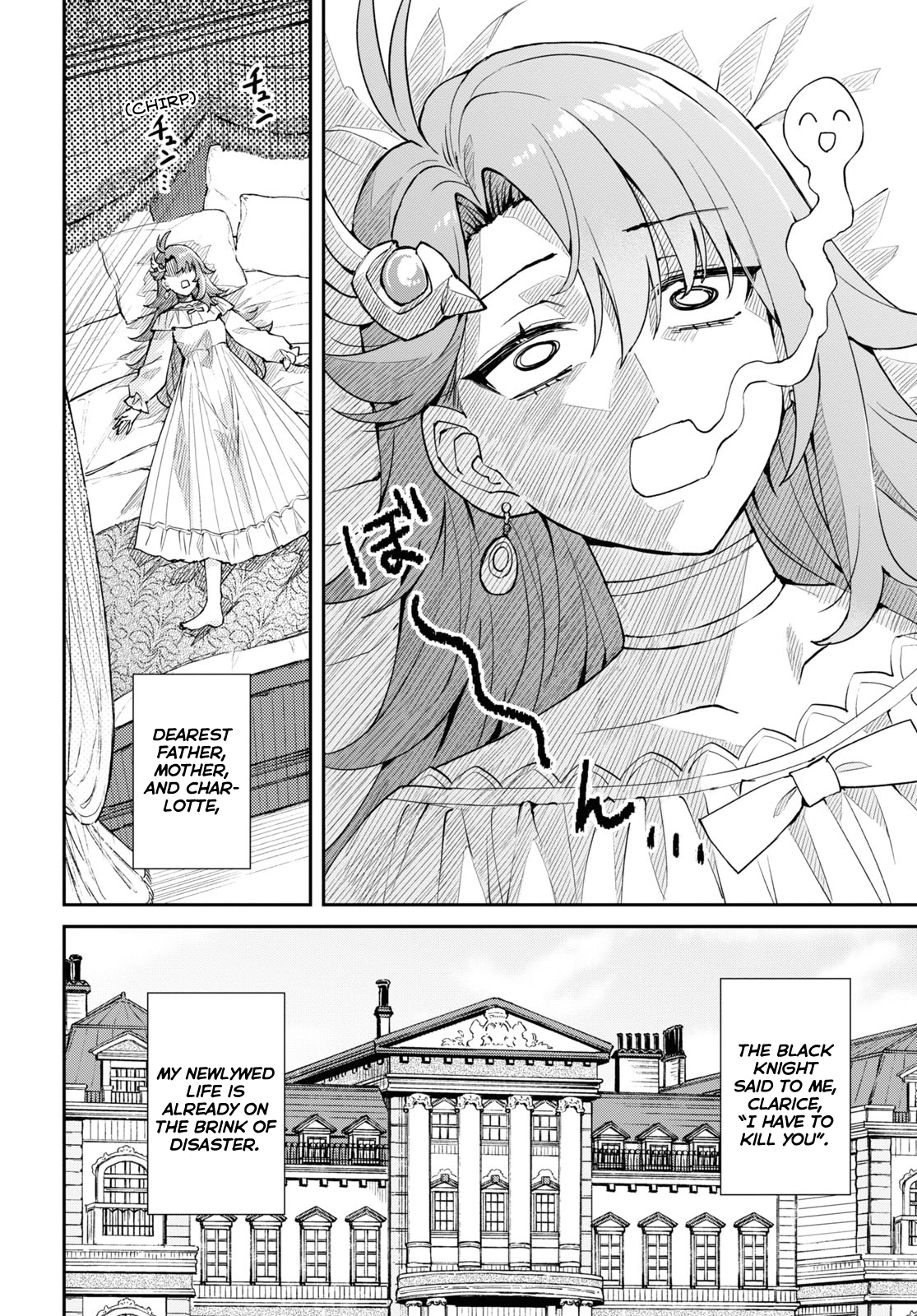 I Want to Make Black-Knight Fall In Love With Me! A Wedding Night of Life and Death! 第2页