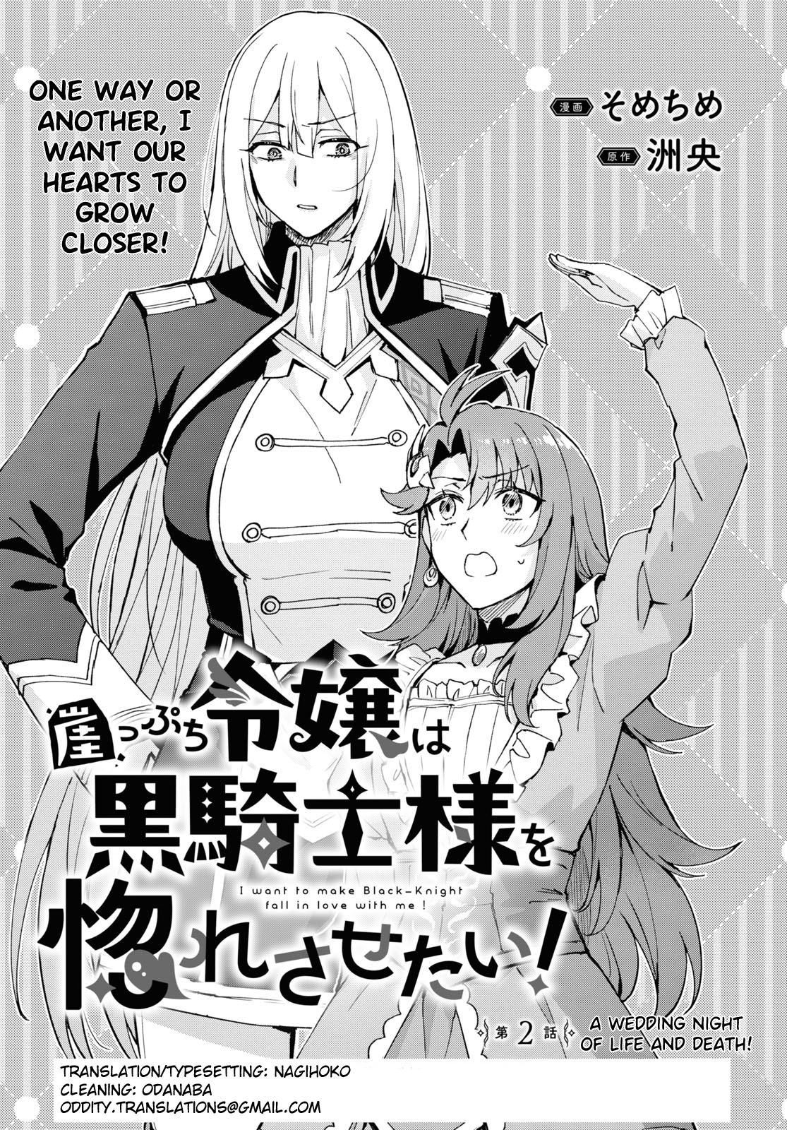 I Want to Make Black-Knight Fall In Love With Me! A Wedding Night of Life and Death! 第3页
