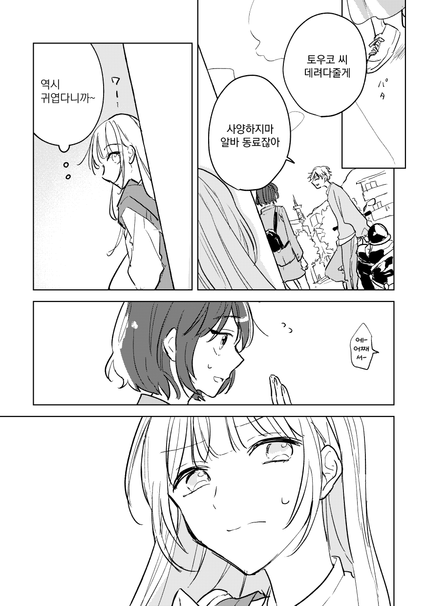 Koiwazurai to Pure Vol. 1 Ch. 1 第11页