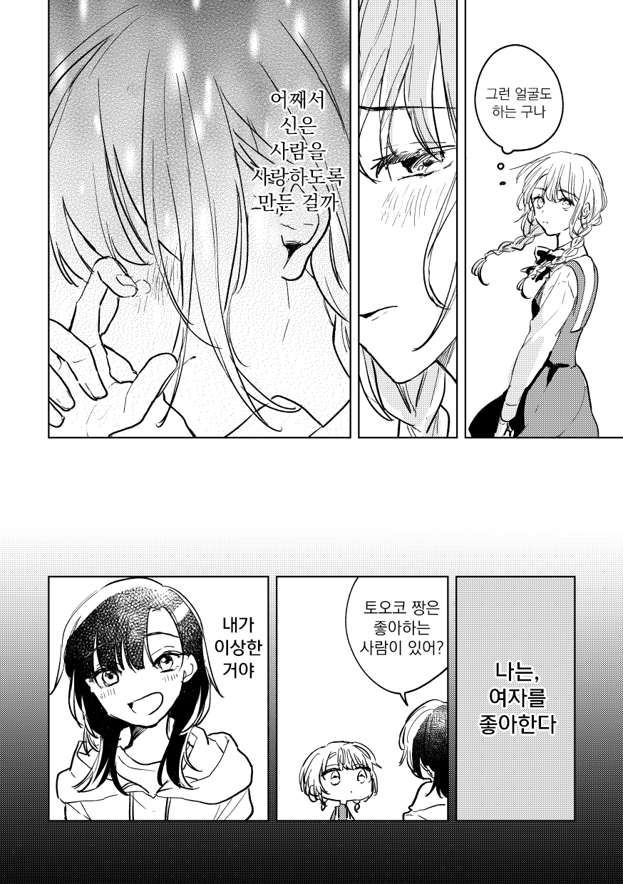 Koiwazurai to Pure 第4页