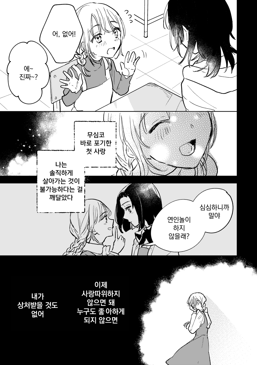 Koiwazurai to Pure 第5页