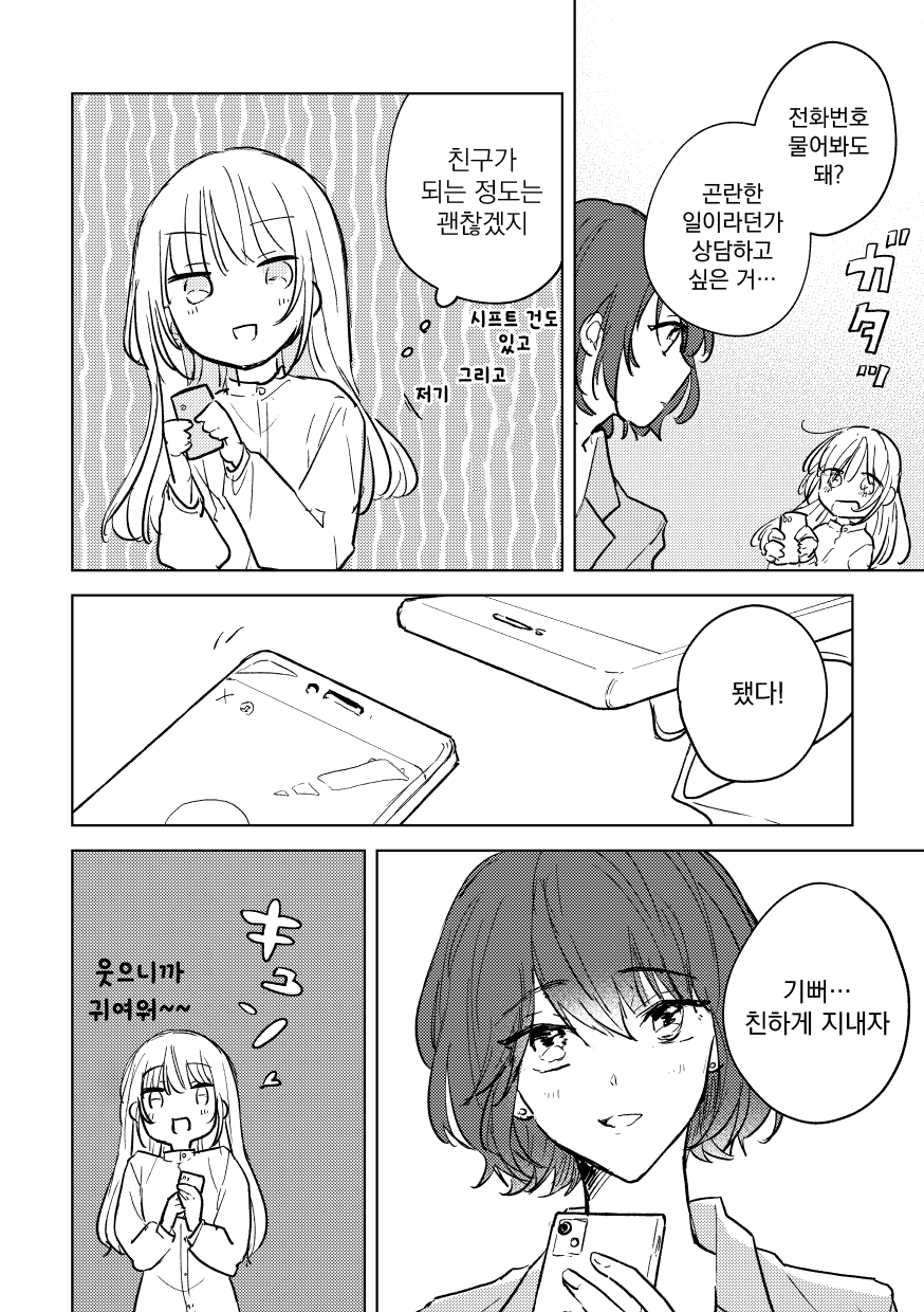 Koiwazurai to Pure 第8页