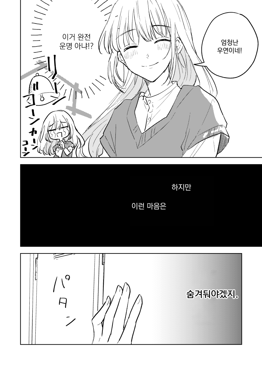 Koiwazurai to Pure Vol. 1 Ch. 1 第10页