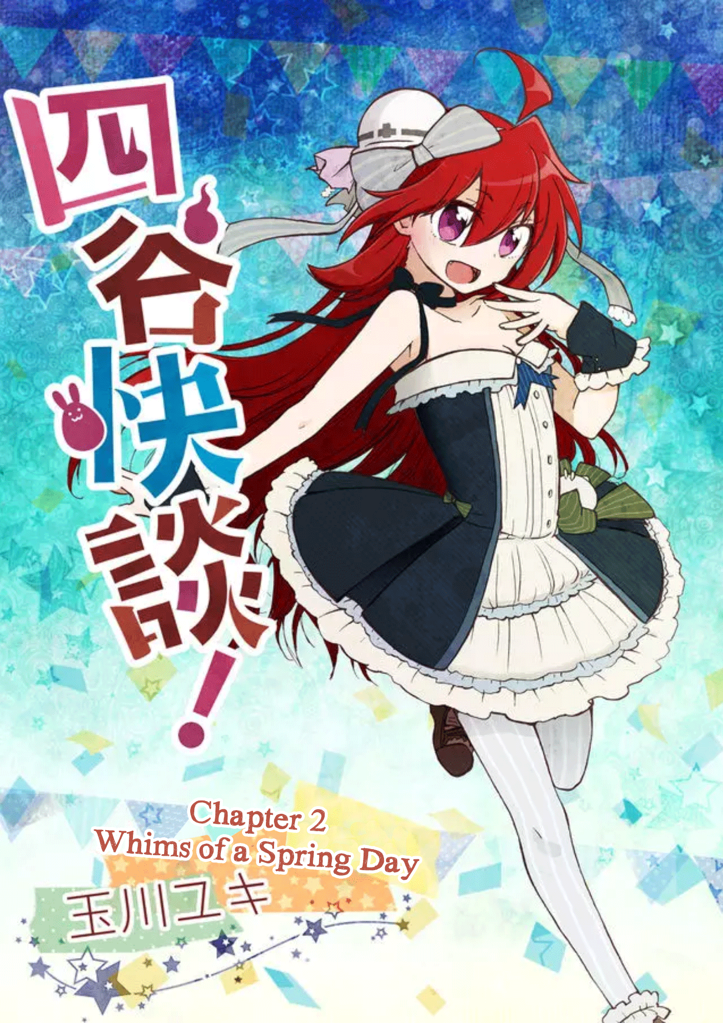 Yotsuya Kaidan! Whims of a Spring Day 第3页