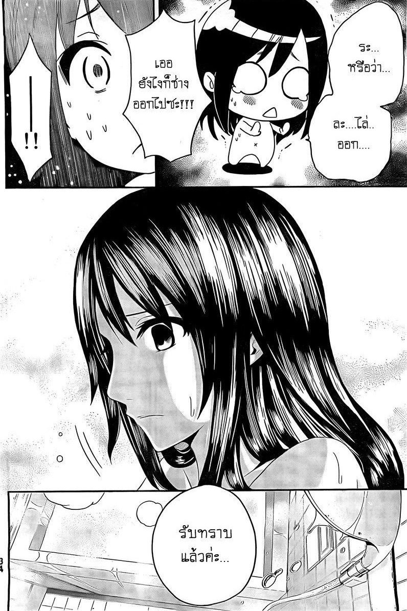 Tsukushi Biyori เมดกลับมาเถอะนะ 第24页