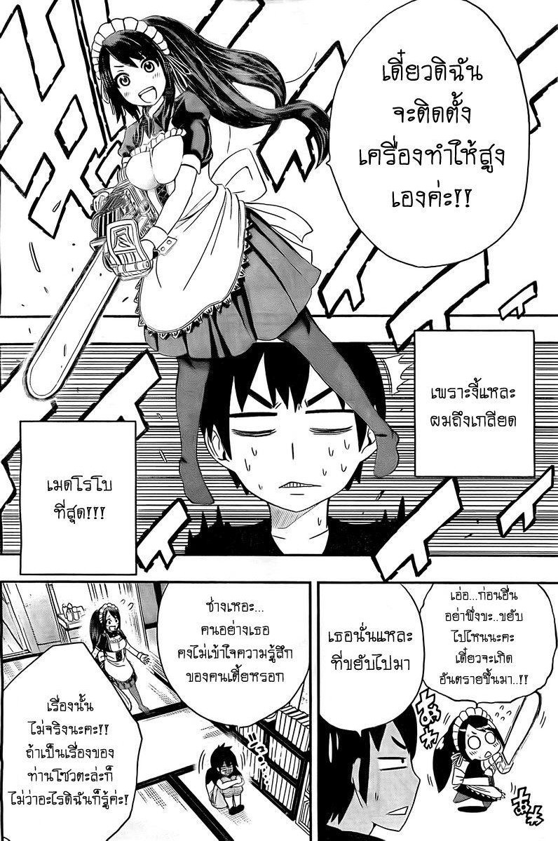Tsukushi Biyori เมดกลับมาเถอะนะ 第4页