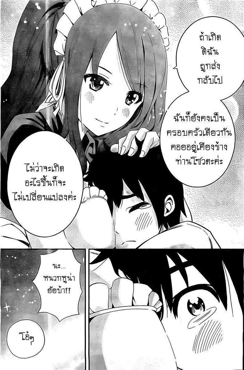 Tsukushi Biyori เมดกลับมาเถอะนะ 第35页