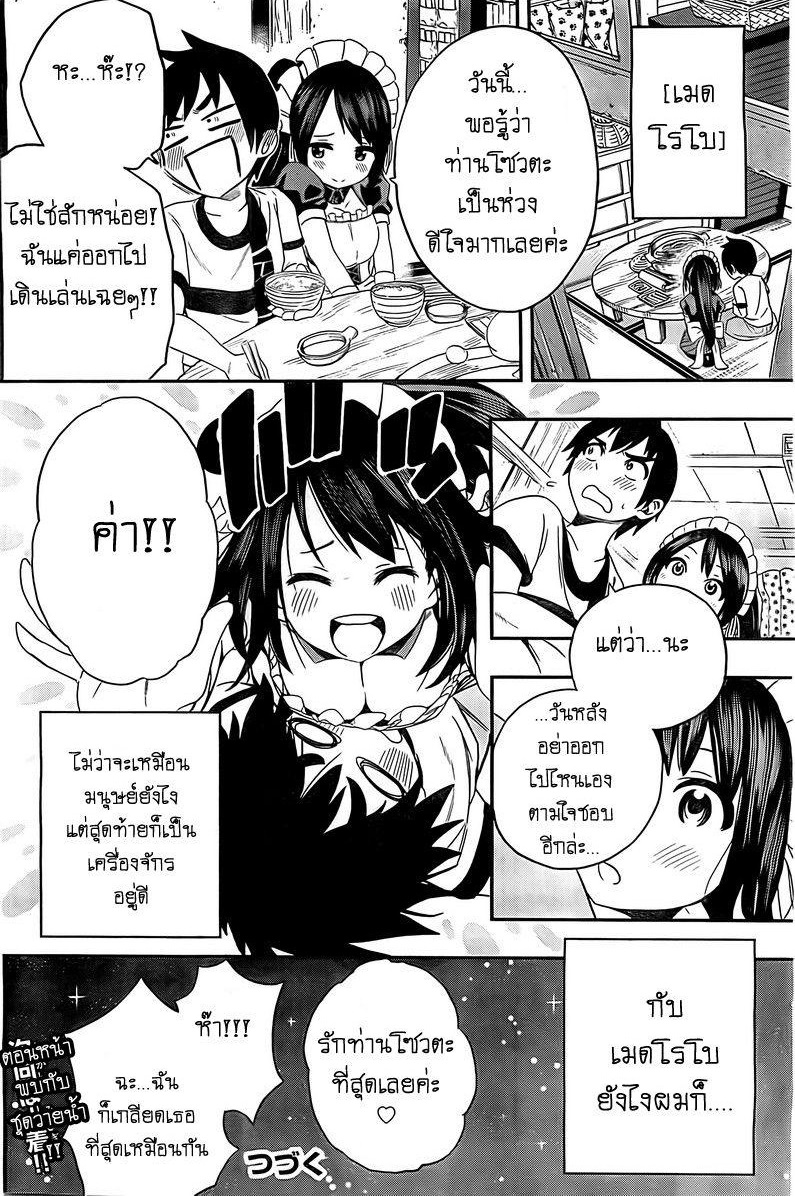 Tsukushi Biyori เมดกลับมาเถอะนะ 第36页