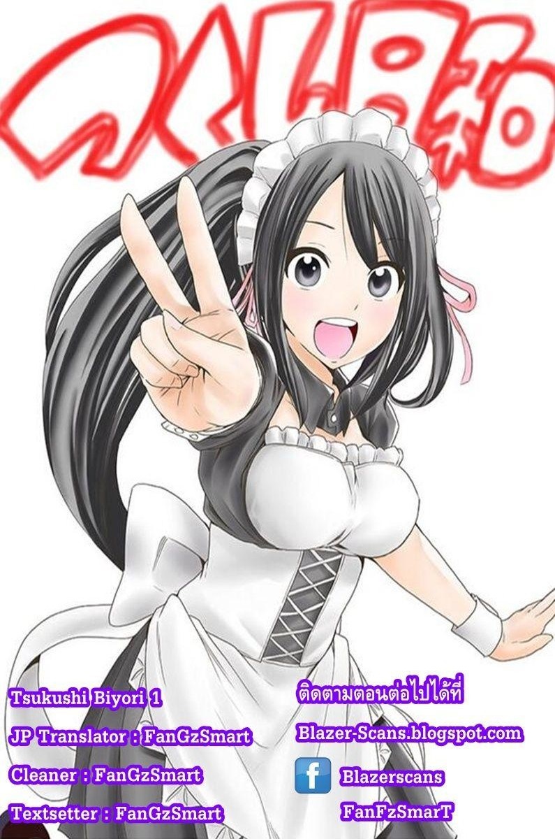 Tsukushi Biyori เมดกลับมาเถอะนะ 第37页