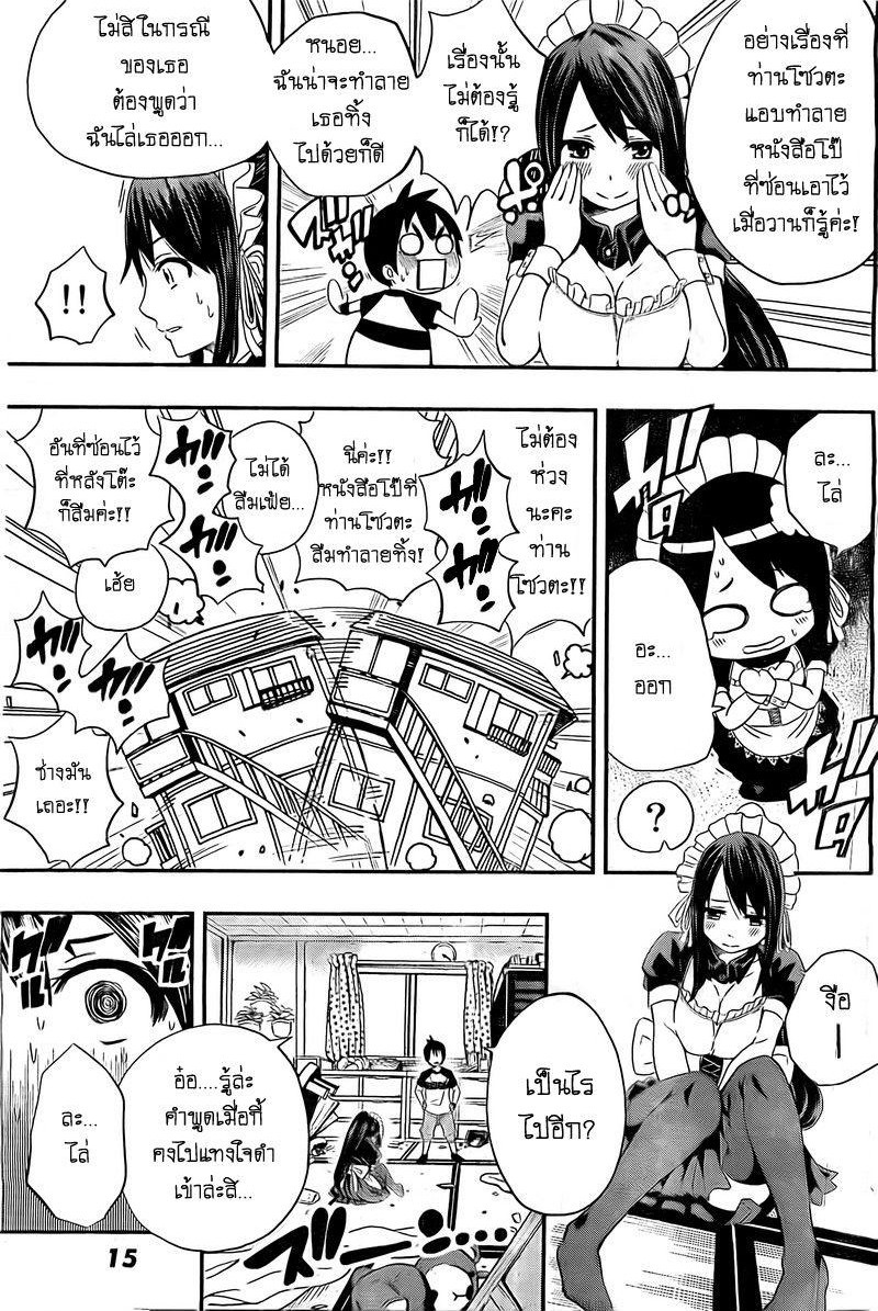 Tsukushi Biyori เมดกลับมาเถอะนะ 第5页