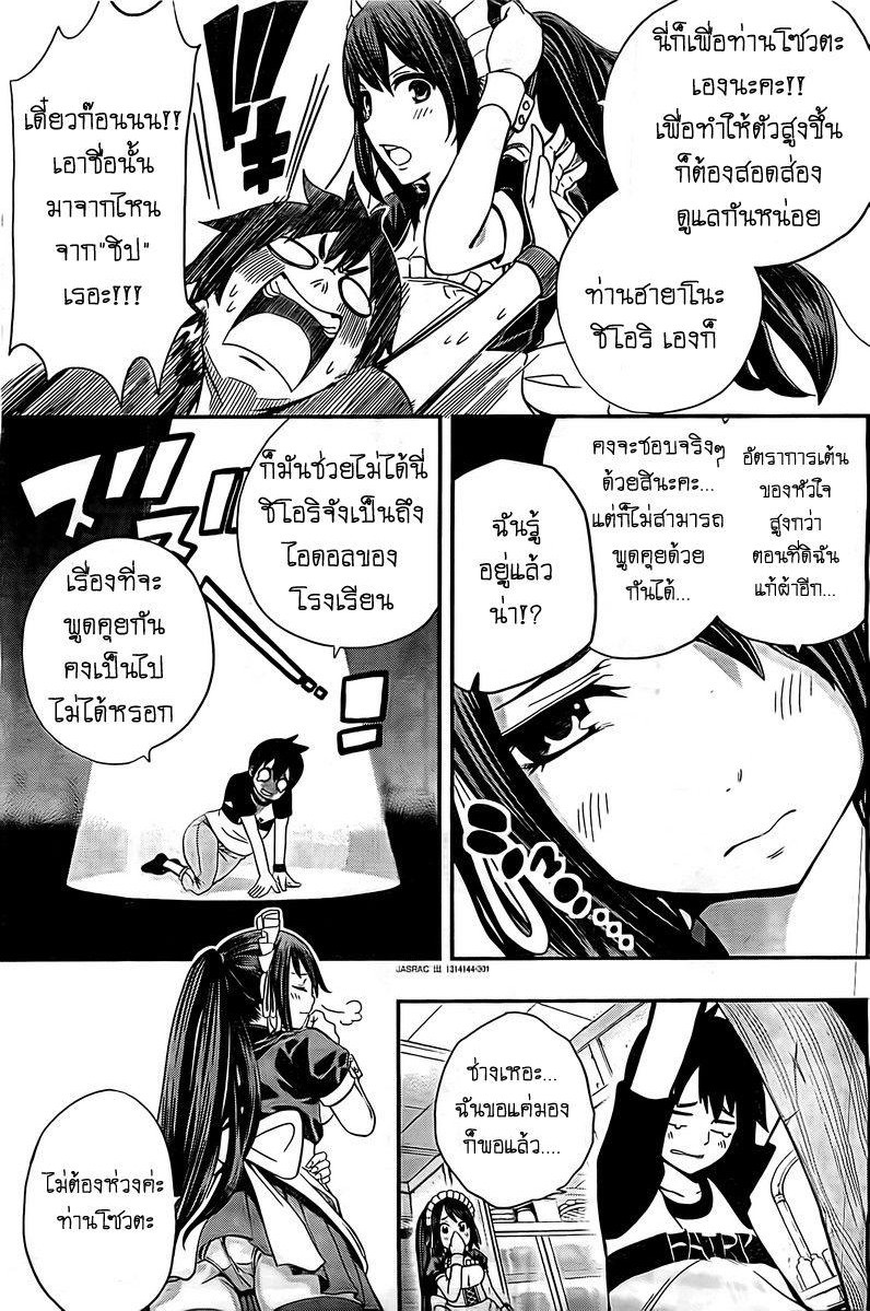 Tsukushi Biyori เมดกลับมาเถอะนะ 第7页