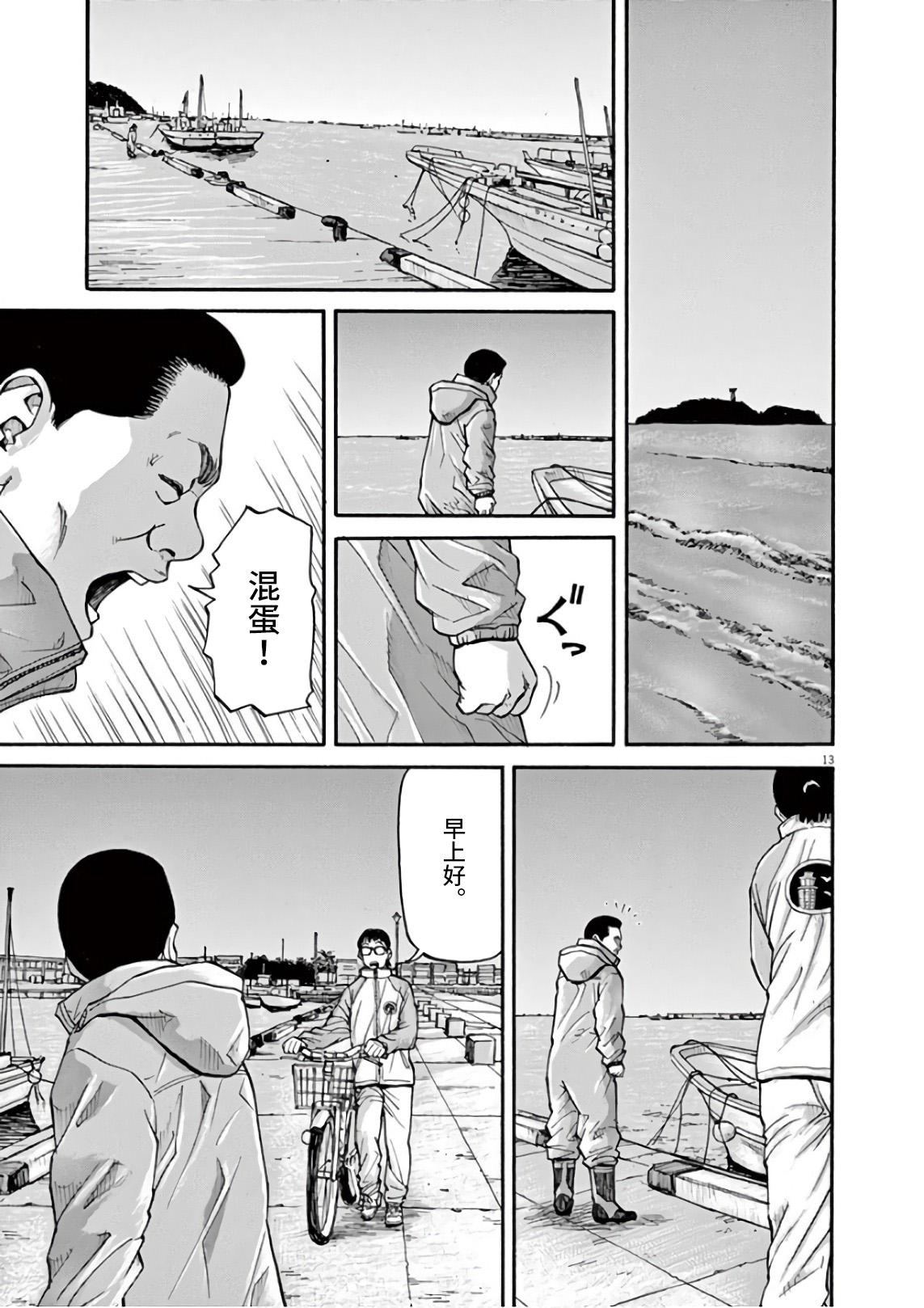 Zenkamono 我的工作 第12页