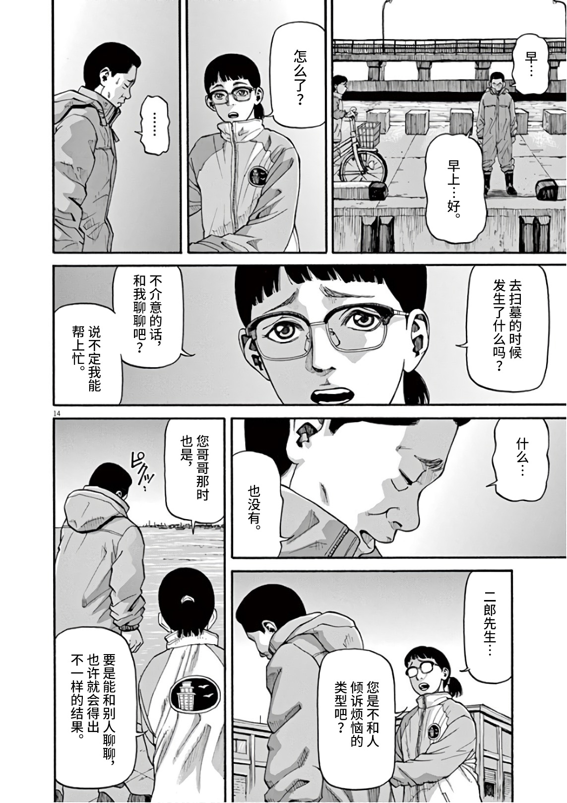 Zenkamono 我的工作 第13页